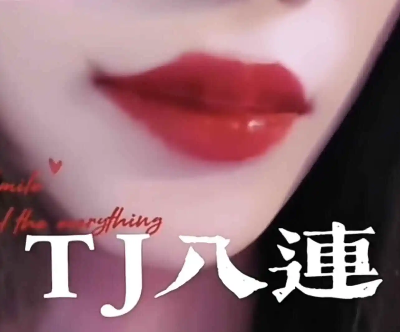 西檬之家brat属性解析 一